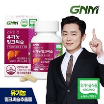 GNM자연의품격 GNM 건강한간 유기농 밀크씨슬 1병 (총 1개월분) / 간건강 실리마린