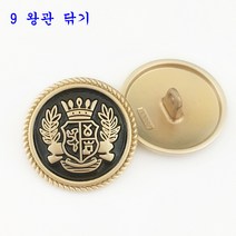 의류부자재 금장 보석 단추 잉글리쉬한 사자의 머리 단추가 고급스럽게 잘 어울리는, 20mm(5각 동전크기)개, 9  왕관 닦기 6개