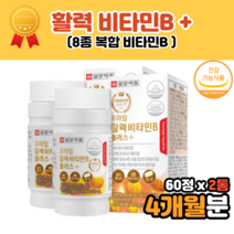 고함량 비타민비 플러스 나이아신 리보플라빈 비타민b6b12 b7 b9 비오틴 코스트코 홈쇼핑 비타민비군 b9 비복합체