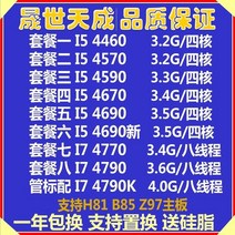 i54690 데스크탑 4460 4570 4590 4670 4440 i7 4770 4790k cpu1150, 패키지 2