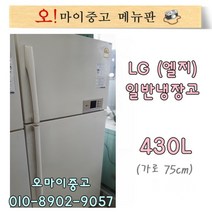 중고일반냉장고 엘지 LG중고냉장고 430L 서울/경기/파주/일산, 일반냉장고