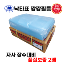 낙타표 짱짱 비닐 하우스 농업용 하우스 비닐 장수 재단 대형 일반PE 0.05 0.1 모음, 짱짱비닐 0.1mm, 펼친폭 9M  X 길이 25M