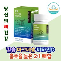 칼슘 마그네슘 비타민D CA MG VITAMIN D 뉴트리커먼 뼈건강 올인원 칼마디 어골 해조 칼슘 4개