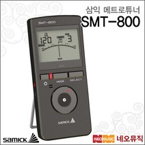 삼익 메트로튜너 Samick SMT-800 / SMT800 메트로놈, 삼익 SMT-800/화이트