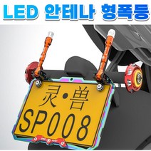 스피릿비스트 오토바이 LED깃봉 싸이키 경광등 바이크, (선택1번)SBT티탄