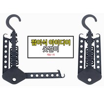 옷장 공간확보 접히는 회전옷걸이 행거 빨래줄 옷걸이 상의옷걸이 셔츠옷걸이 기능성옷걸이