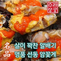 수라상궁 국산 암꽃게 알배기 선동 숫꽃게 급냉 암게 간장 게장용 가을 봄 연평도 태안, 알배기암꽃게 3kg(9~13미 내외)게장용