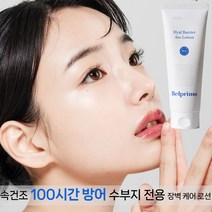 벨프리모 히알베리어 아토로션 200ml 1개 민감성피부 아토 저자극 피부장벽강화 수분감 속건조 고보습 수부지전용로션