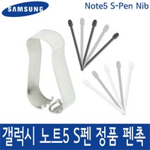 노트5 s펜 정품 펜촉, 노트5 s펜 펜촉 블랙, 상세페이지 참조, 상세페이지 참조