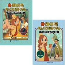 레이튼 미스터리 탐정사무소 1 2 [전2권]