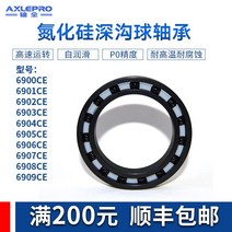 질화규소 볼 세라믹 베어링 10mm 6900-6909, 6904