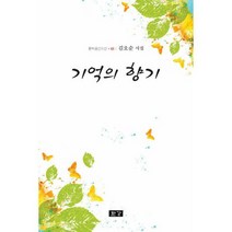 기억의 향기, 도서
