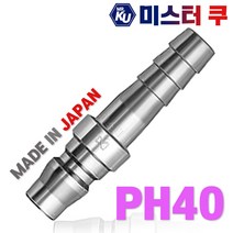 [일제]NITTO 니토 에어카플러 PH40 13mm에어호스용 카플러 카플링 커플링 소켓, 1개