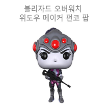 블리자드 [오버워치] 오버워치 위도우 메이커 펀코 팝, 단품