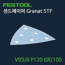 페스툴 샌드페이퍼 STF V93.6 P120 GR100 (497394), 1개