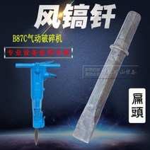 에어해머 치퍼 뿌레카 저진동 B87C 풍호정 아틀라스 공기파쇄기 공기호퍼삽두 편두풍호삽, 오류 발생시 문의 ( 에이맨0304 )