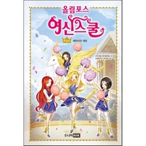 올림포스 여신 스쿨 : 특별판 헤라이언 게임, 주니어RHK