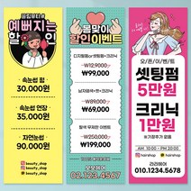 네일샵 배너 미용실 속눈썹 반영구 왁싱 입간판 물통배너 메쉬배너 디자인 출력, 간단수정(문구+사진변경), 메쉬(구멍)