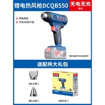 무선 충전 히팅건 열 소형 핫건 열풍기 배터리호환 힛팅기 경량 드라이기 공업용, DCQB550【무전무충전】베어머신/1대한정