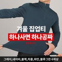 [이지바이] (1+1) 자체제작 남성 약기모티셔츠_완판전설 반폴라 집업 티셔츠 / 95~115사이즈까지 빅사이즈! 하나만 입어도 따뜻하고 포근하게!_등산복 작업복 운동복