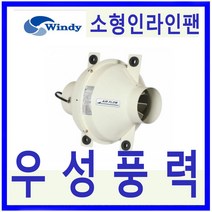 윈디 동건공업 DJF-10 소형 덕트인라인송풍기 덕트연결 100mm, 1개