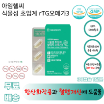 대웅생명과학 식물성초임계알티지오메가3 미세조류, 2박스, 30캡슐