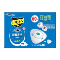 에프킬라 매직큐브 모기약 리필(30일) 2개
