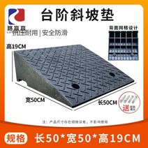 안전 휠체어 경사로 진입판 계단 경사로발판 단차해소기 발판 받침대 방문턱 경사판 장애인 안전경사로 미끄럼방지 스텝 패드 슬로프 고무 도로 치아 전기 자동차 등반 삼각형 가정용 임계, 50x50x19