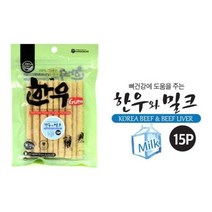 그레인프리 한우껌15P 한우와 밀크 75g, 없음, 상세설명 참조