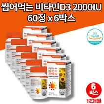 비타민d3 2000iu 코스트코 군인 남자 여자 직장인 회사원 야근 햇빛 씹어먹는 활성형 츄어블 비타민D E 아연 영양제, 6박스