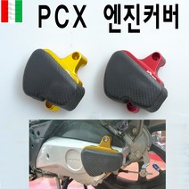 BPK 혼다 PCX 125 150 엔진커버 18년- 엔진가드 구동계 카바 튜닝 가드 리어, 골드B