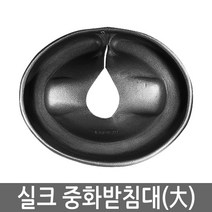 실크 중화받침대 (대) 미용도구 파마 펌 염색