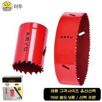 아투 바이메탈홀쏘 모음 가성비 홀커터 홀컷터 절단 /아바별도 (제품선택), 146MM