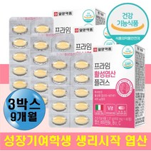 성장기 여학생 청소년 초경시작 딸 예비부부 임신전 영양제 엽산보충제 활성형 엽산 비타민b6 b12 c 활성엽산 임산부보충제 식약처 코셔 인증 태아발달도움 미강 이노시톨 해조칼슘