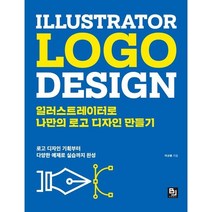 일러스트레이터로 나만의 로고 디자인 만들기