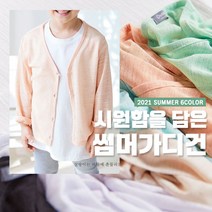 꼬마옴므 유아동여름가디건 얇고시원한긴팔(5~17호)