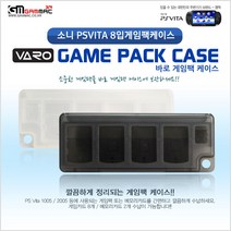 소니_PSVITA_8입게임팩케이스, 화이트