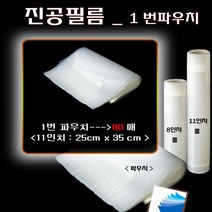 인트로펙 롤펙 진공포장필름, 진공필름_1번파우치, 화이트