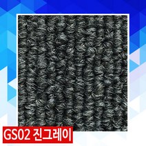 GS타일카페트 홈그린월드방염타일카페트