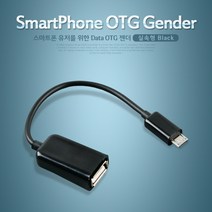 [콤스] 스마트폰 OTG 젠더, NA866, 블랙