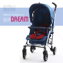 웰본 드림 디럭스형 휴대용 유모차(리퍼브), 블루