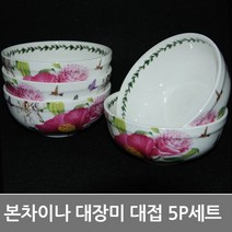 본차이나 대장미대접5P세트 국그릇세트, 5개 1세트