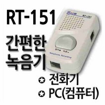 알티텔레콤 RT-151 녹음(녹취)기