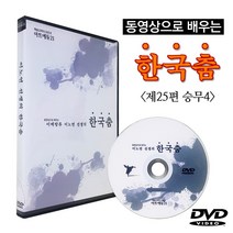 동영상으로 배우는 한국무용 30편세트DVD - 이노연의 한국춤 제25편 - 승무4(굿거리 다스림 장단), 제25편(승무4_굿거리/다스림장단)