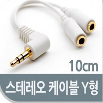 Ucommerce 핸드폰 스마트폰 스피커 오디오 분배기 Y형 CS-AV0656, AV0656 이어폰분배 Y형