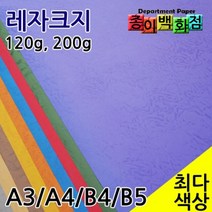 영신페이퍼 종이백화점 레자크지, 02.파랑, 25매