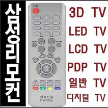 넥스템 삼성 티비리모컨, 삼성TV리모컨