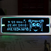 조아애드 무선 키스 투톤 LED 주차번호판, 그린+블루 (DC-19), 1개