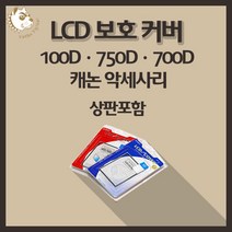 캐논 100D 750D 700D 카메라악세사리 LCD보호커버 상판포함, 캐논5D Mark III(상판포함)