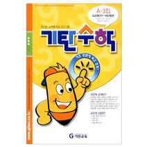[기탄교육] 기탄수학 A단계 3, 기탄교육